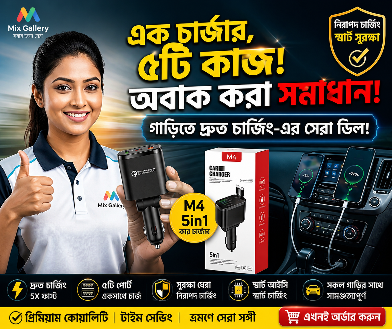 🚗 গাড়িতে চার্জিং